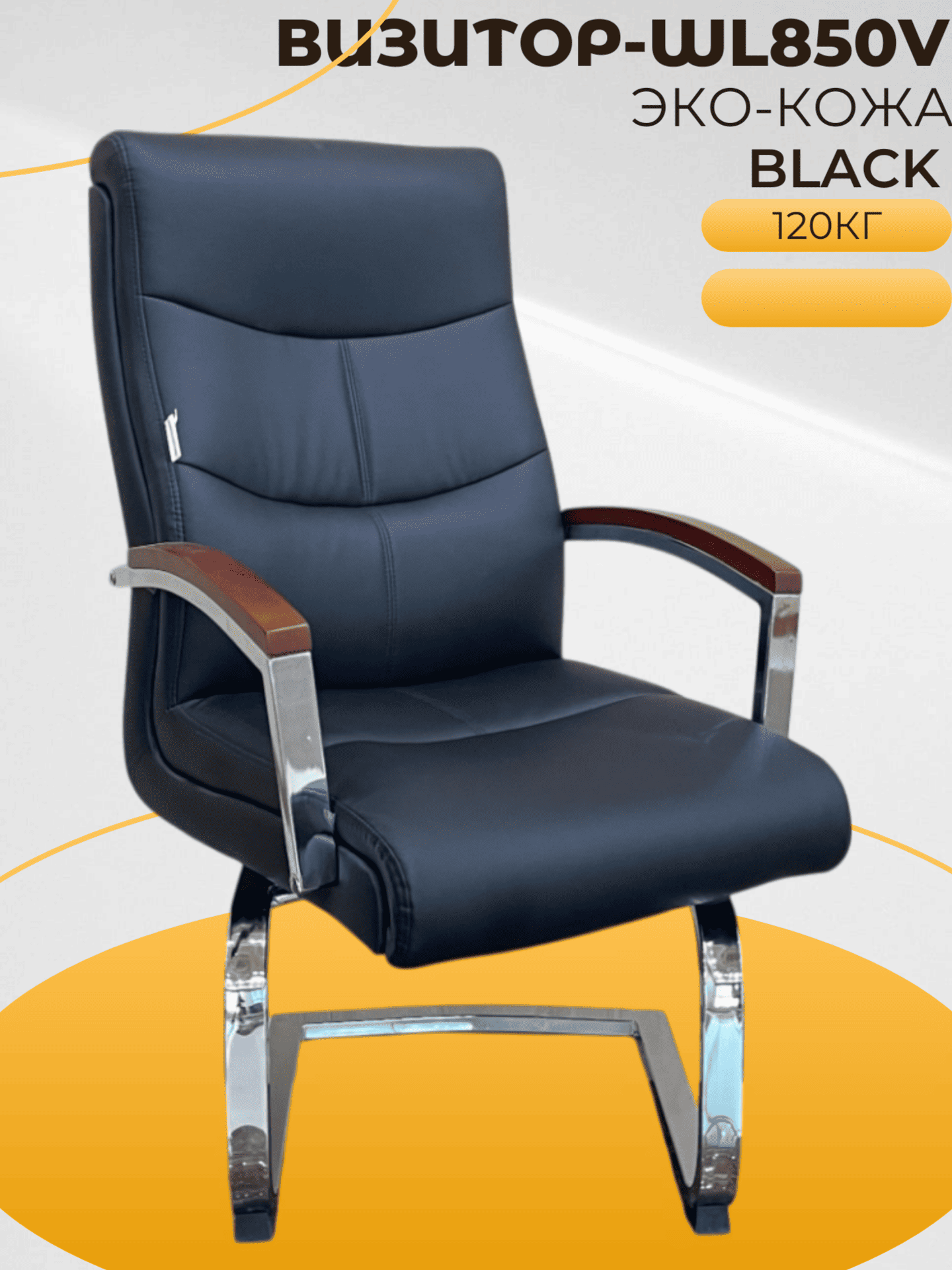 Кресло CHAIRMAN WL850V, черный